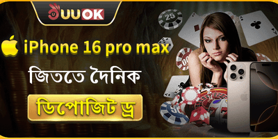 মেগা আইফোন গিভওয়ে ড্র 📱 promotion